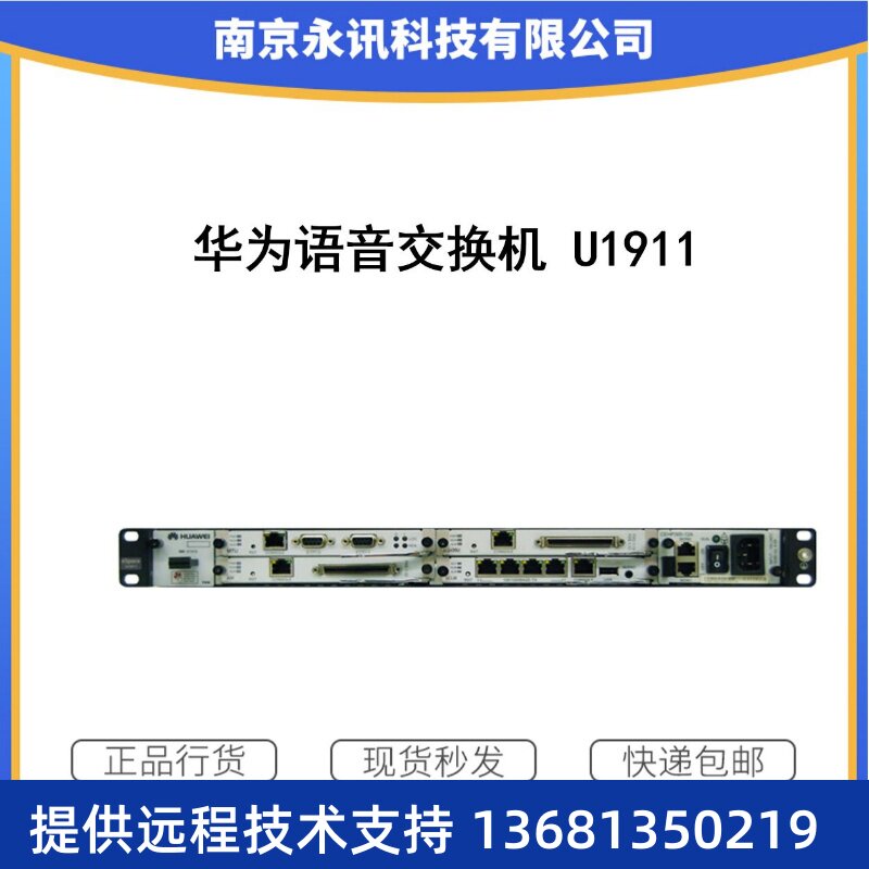 华为 eSpace U1911统一网关|华为U1911交流主机 语音网关SIP 电话