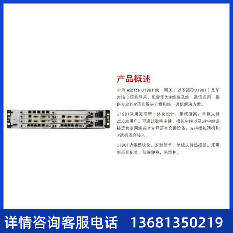 eSpace U1981 交流主机(含1 SCU,1 MTU)华为程控交换机IP电话