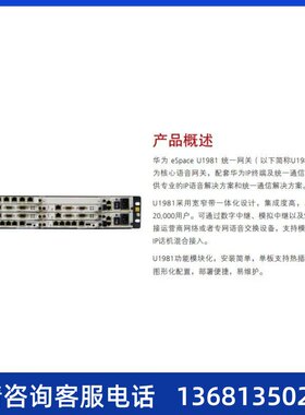 eSpace U1981 交流主机(含1 SCU,1 MTU)华为程控交换机IP电话