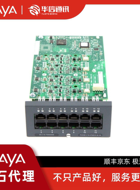 Avaya IP Office IPO IP500 BRI V2 混和卡 原装正品 全国联保