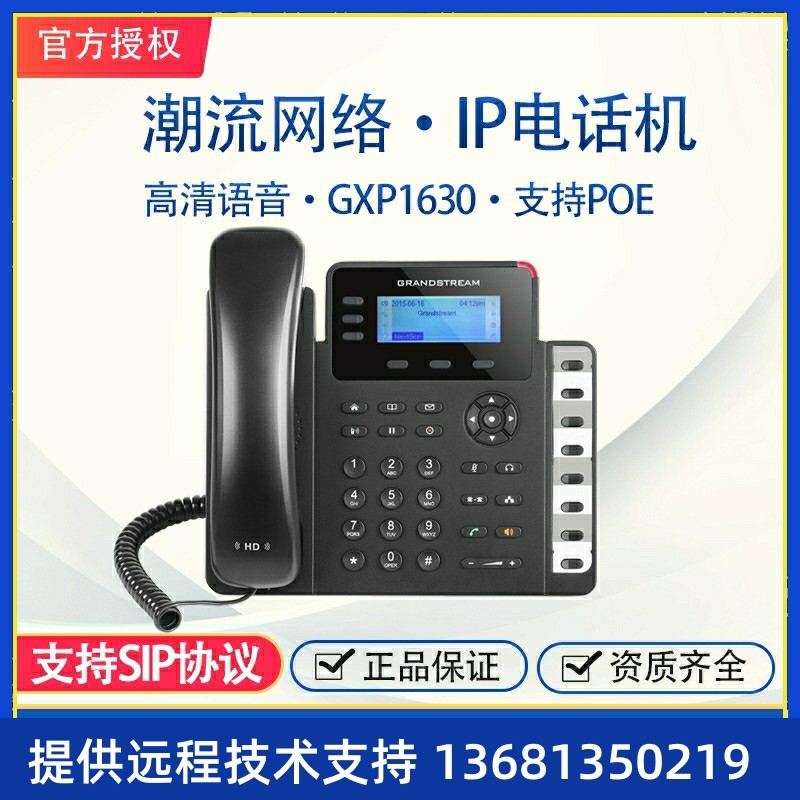 潮流IP电话机 GXP1630 办公，酒店桌面固定电话机 SIP网络电话机
