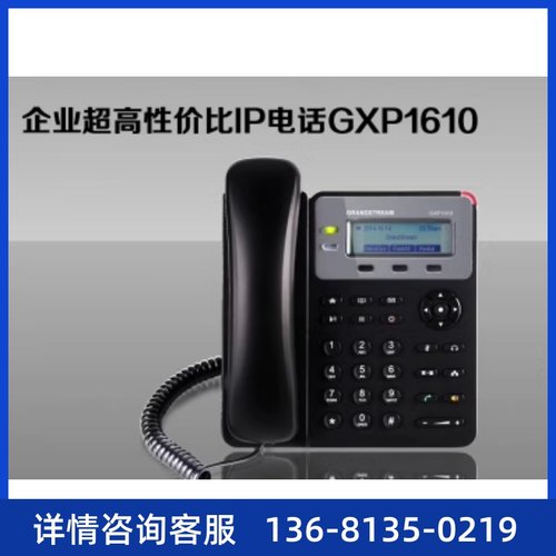 潮流IP话机GXP1610/1615GrandstreamSIP电话网络呼叫中心客服