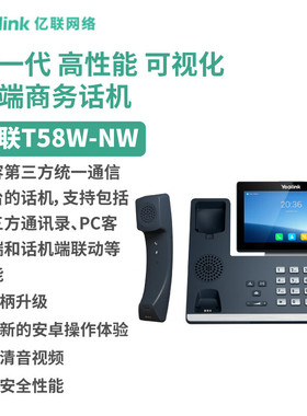 亿联网络亿联 SIP-T58W-NW 高端可视 IP 话机 7 英寸高端电容触摸