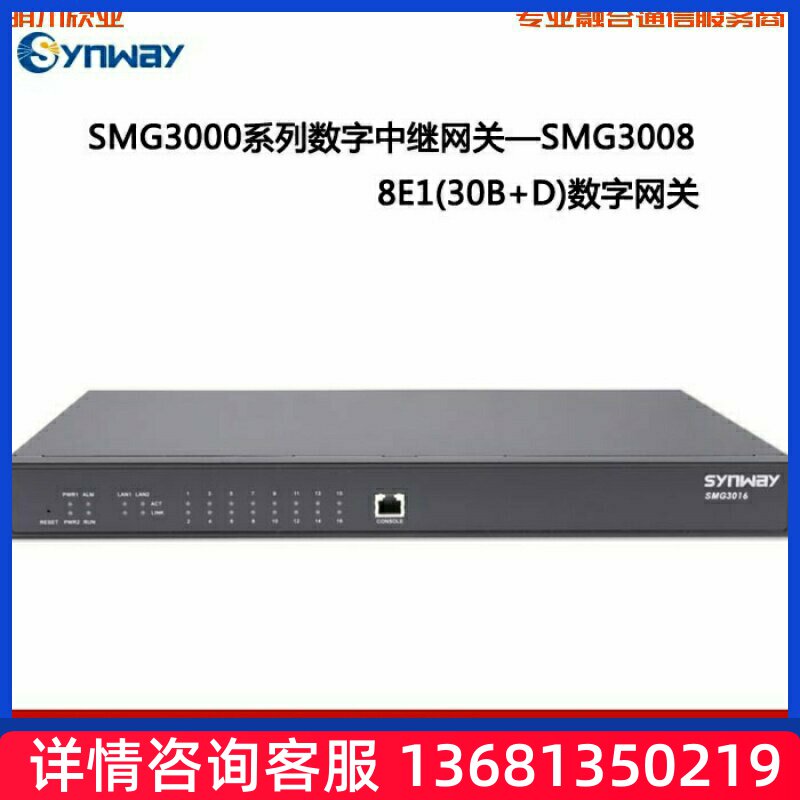 杭州三汇数字语音网关 240路数字接口 SMG3008 8E1数字中继网关