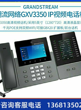 GXV3350 WIFI Grandstream 潮流网络 前台千兆 IP视频电话机Phone