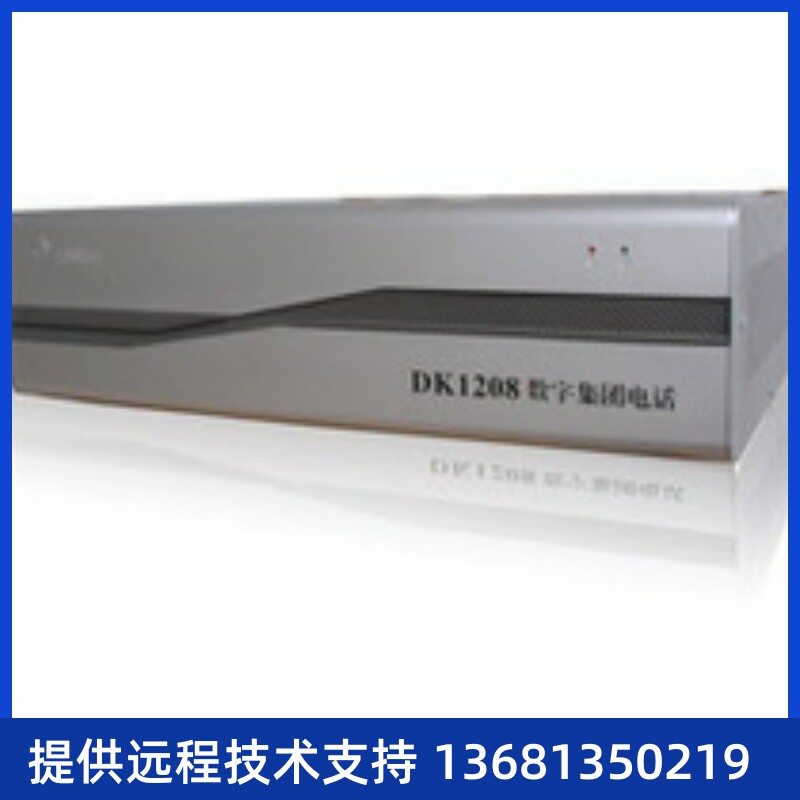 中联集团电话交换机DK1208-S100 24外线48分机 24进48出 24拖48带