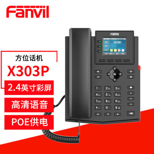 Fanvil 商务办公电话 呼叫中心桌面座机 VOIP电 方位X303PIP话机