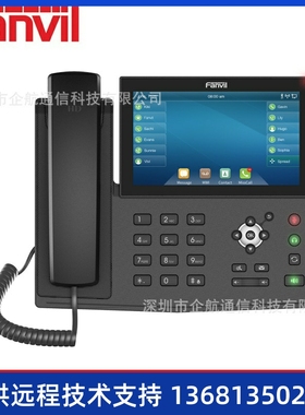 Fanvil方位X7企业7英寸彩屏IP网络电话机SIP话机亿联潮流IPPBX