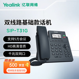 亿联网络亿联SIP话机办公网络桌面IP电话机会议电话机T30/T31/T33