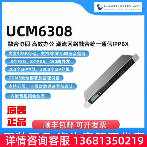 Grandstream潮流网络电话交换机 IPPBX UCM6308