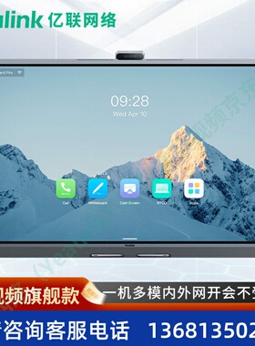 亿联网络（Yealink）MeetingBorad 86 pro 智慧大屏4K智能协作会