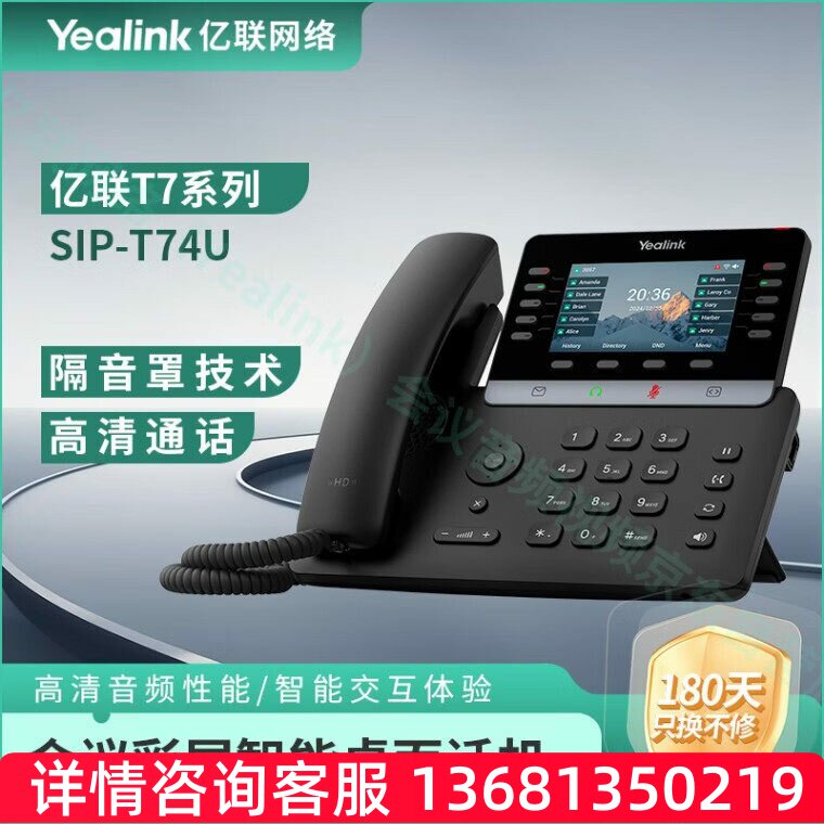 亿联网络（Yealink）会议音频视频 SIP-T74USIP 电话机