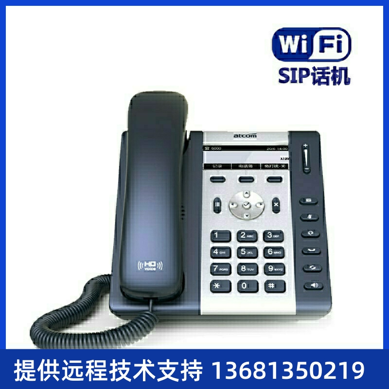 简能原厂(Atcom)WIFIIP电话机A10WA11A16无线SIP话机A16不支持WIF