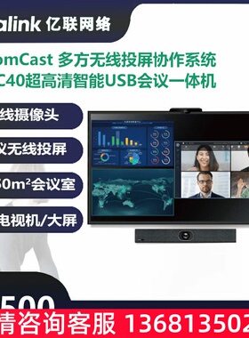 Yealink（亿联）RoomCast多方无线投屏协作系统+UVC40超高清智能U