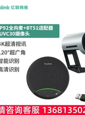 亿联网络（Yealink）视频会议解决方案 SP92全向麦(CP700升级型号