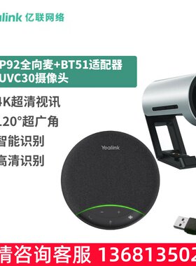 亿联网络（Yealink）视频会议解决方案 SP92全向麦(CP700升级型号