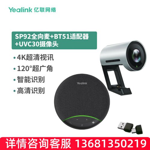 亿联网络（Yealink）视频会议解决方案 SP92全向麦(CP700升级型号