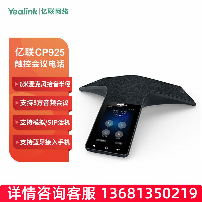 Yealink亿联 CP925 IP会议电话机 高清触控视频会议全向麦克风蓝S