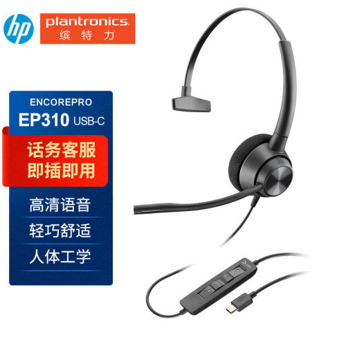 缤特力（PLANTRONICS）Poly EncorePro310 USB-C单耳头戴式电脑办
