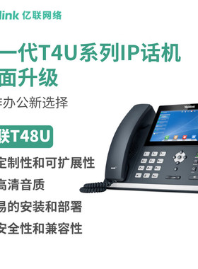 yealinkYealink亿联 T48U IP话机高端大屏触控双网口SIP话机