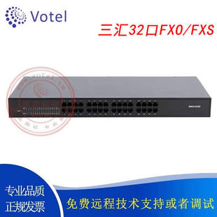 三汇 SMG1000-D32O 32口FXO 外线模拟语音网关