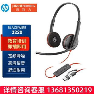 缤特力（PLANTRONICS）Poly C3220 TYPE C/A集成接口头戴式话务耳