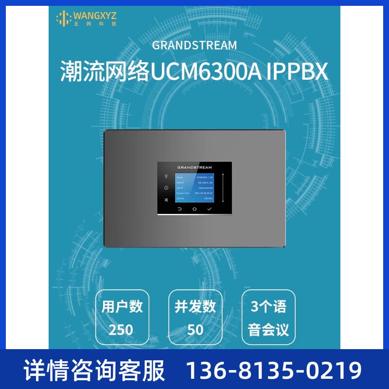 Grandstream潮流网络UCM6300A/6302A电话录音IPPBX企业8路SIP记录