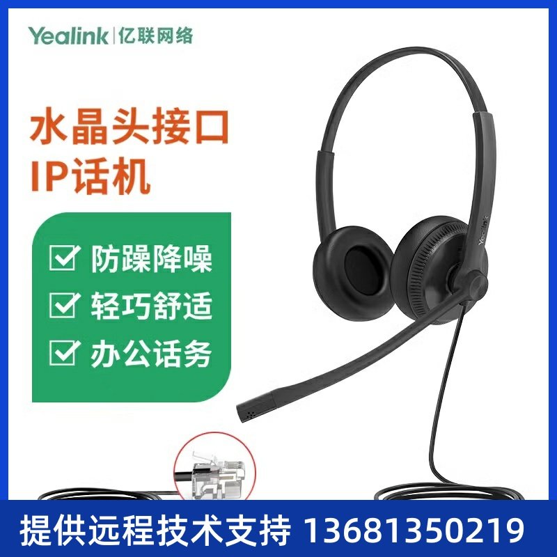 款Yealink亿联 YHS34 双耳 Dual头戴式话务耳机QD转RJ9/水晶头/IP