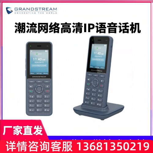 Grandstream潮流WP826 企业便携WIFI6电话 SIP话机 支持IPPBX 网