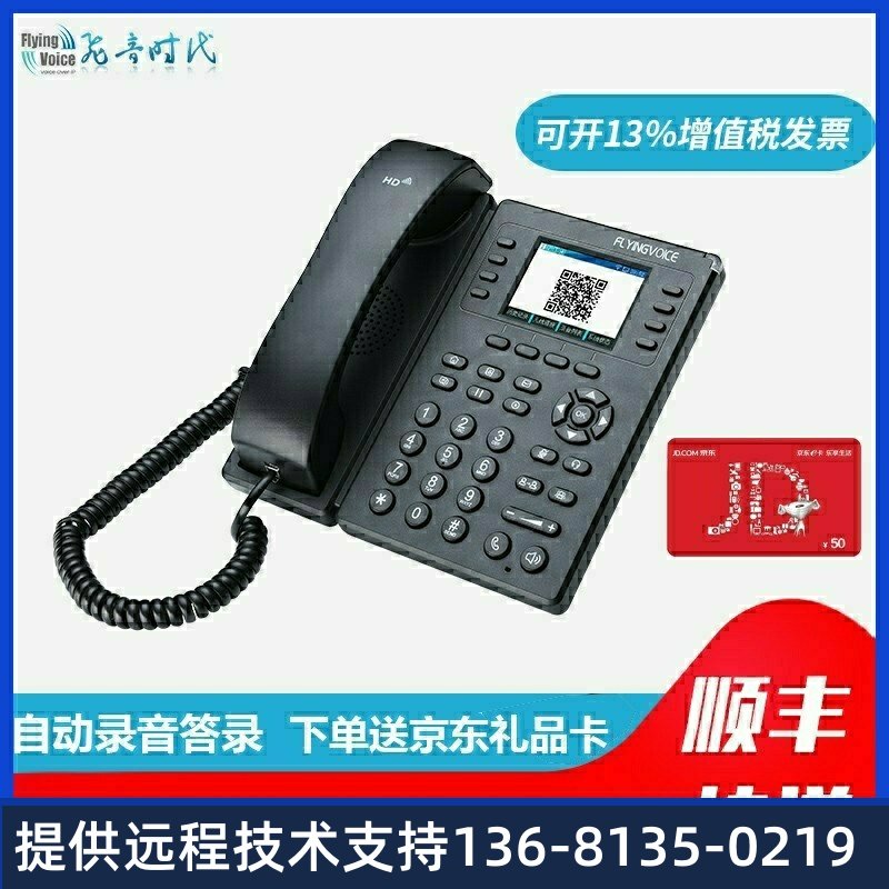 FLYINGVOICE飞音时代智能录音电话机座机自动录音留言欢迎词防骚