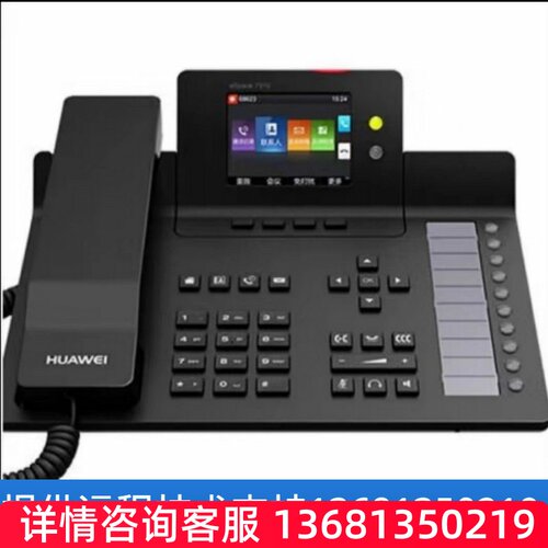 华为（HUAWEI）IP语音网络电话机eSpace7950系列eSpace7910带电源
