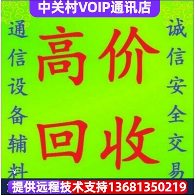 华为 eSpace 7910 7910-C 7920 7950 7960 SIP IP POE 网络电话机