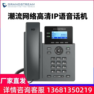 Grandstream潮流GRP2602W IP电话 SIP话机 支持IPPBX  五方会议