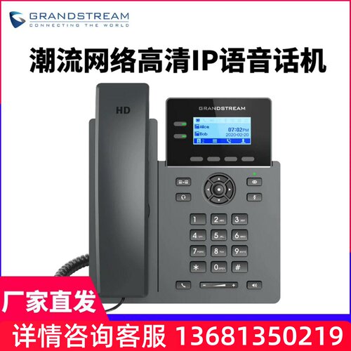 Grandstream潮流GRP2602W IP电话 SIP话机 支持IPPBX  五方会议