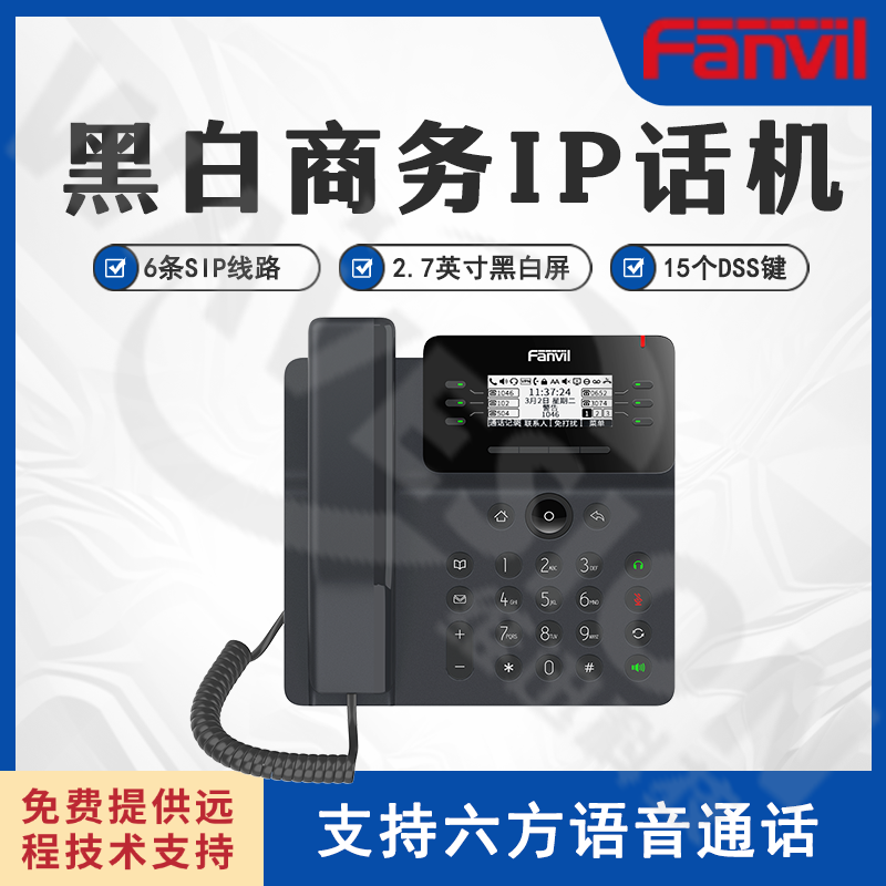 Fanvil方位V62 IP话机座机 SIP电话机 网络电话机POE供电 U盘录音
