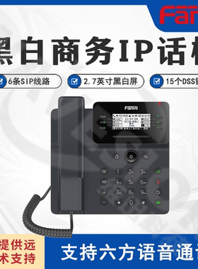 Fanvil方位V62 IP话机座机 SIP电话机 网络电话机POE供电 U盘录音