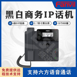网络电话机POE供电 SIP电话机 U盘录音 IP话机座机 Fanvil方位V62