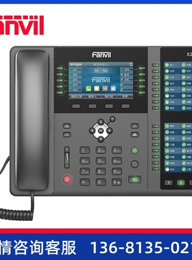 Fanvil方位X210网络电话机SIP电话机IP话机座机IPPBX电话机106DSS