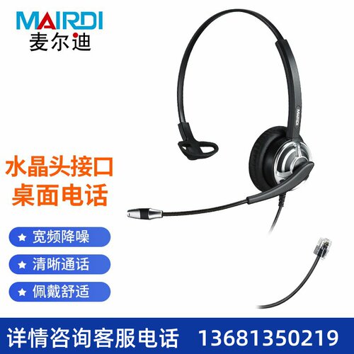 麦尔迪(MAIRDI)MRD308T头戴式呼叫中心话务耳机/kf办公降噪电话机