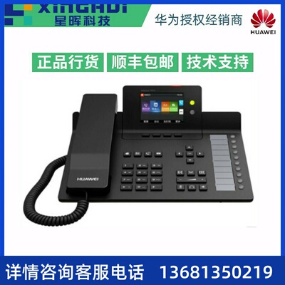 华为eSpace 7910 IP话机 sip网络电话2.83英寸彩屏千兆网口