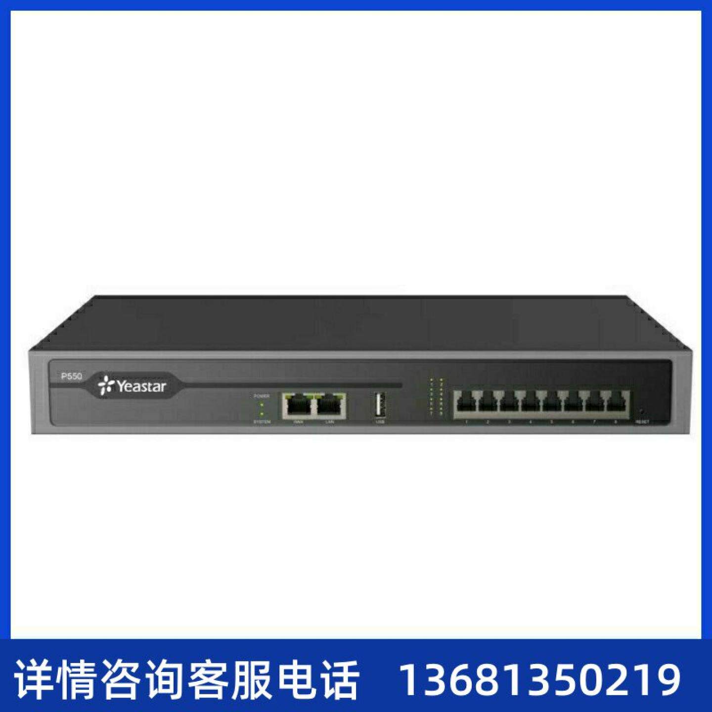 【原装正品】Yeastar 朗视/ 星纵 IPPBX 网络语音电话交换机P550S