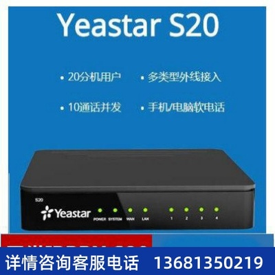 Yeastar星纵朗视 S20/S50/S100/S300 IPPBX交换机 数字电话交换机