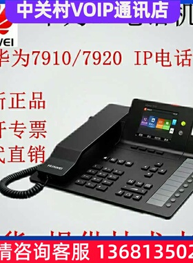 网络ip电话机espace7910/ 7910-c/7920/  7960 sip话机SIP 电话机