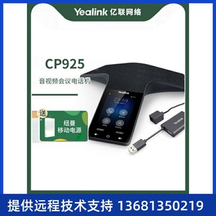 IP会议电话机 CP925 高清触控视频会议全向麦克风蓝 Yealink 亿联