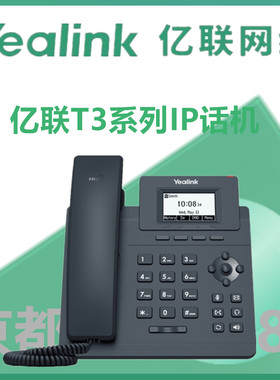 亿联SIP-T30/T31/T31G/T31P/T33G/T31W商务办公电话机 IP座机电话