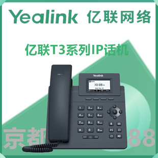 T31G T31 T31P T33G IP座机电话 亿联SIP T31W商务办公电话机 T30