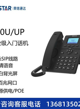 DINSTAR鼎信通达C60U C60UP SIP话机网络电话机voip 黑白/彩屏话
