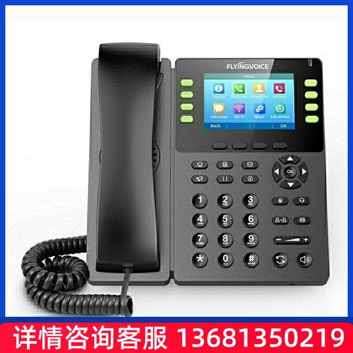 FLYINGVOICE飞音时代千兆彩屏无线ip电话机FIP14G集团局域办公电