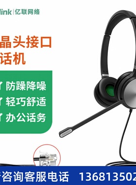 Yealink亿联 YHS36 双耳 Dual头戴式话务耳机QD转RJ9/水晶头/IP话