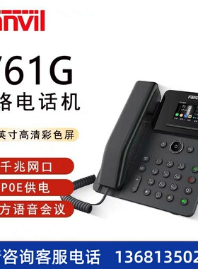 Fanvil方位V61G/V61W彩屏IP话机  千兆网口 支持POESIP话机
